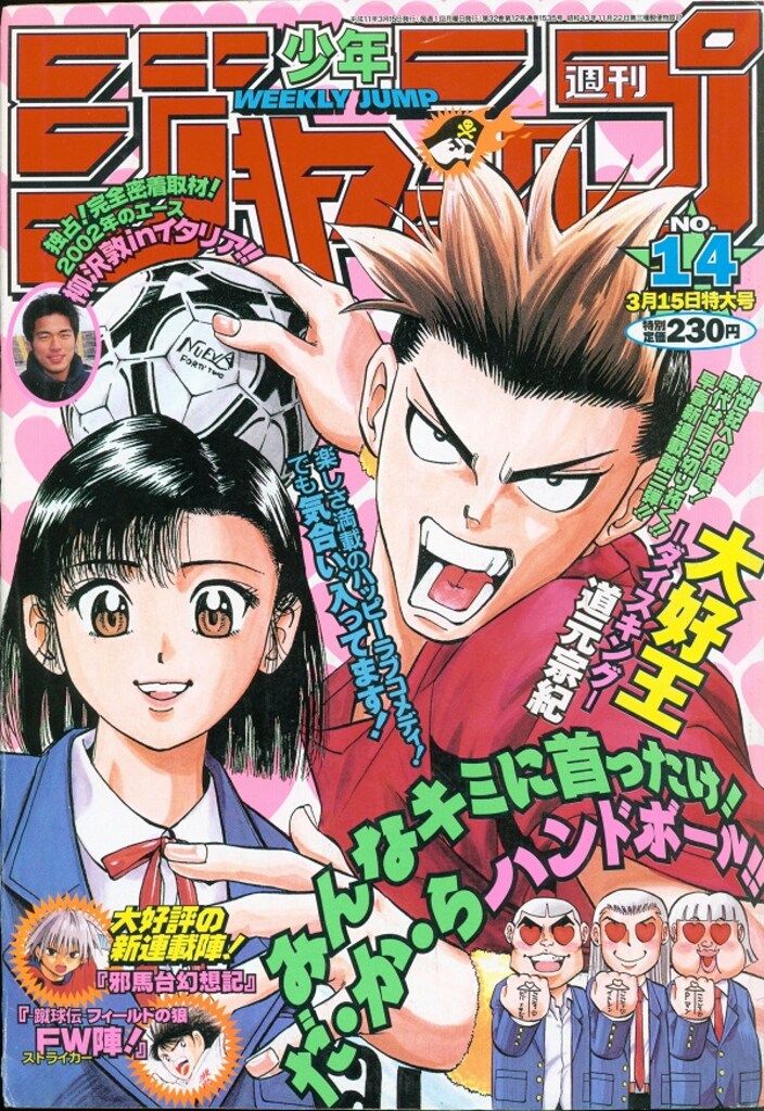 集英社 週刊少年ジャンプ1999年(平成11年)14 週刊少年ジャンプ