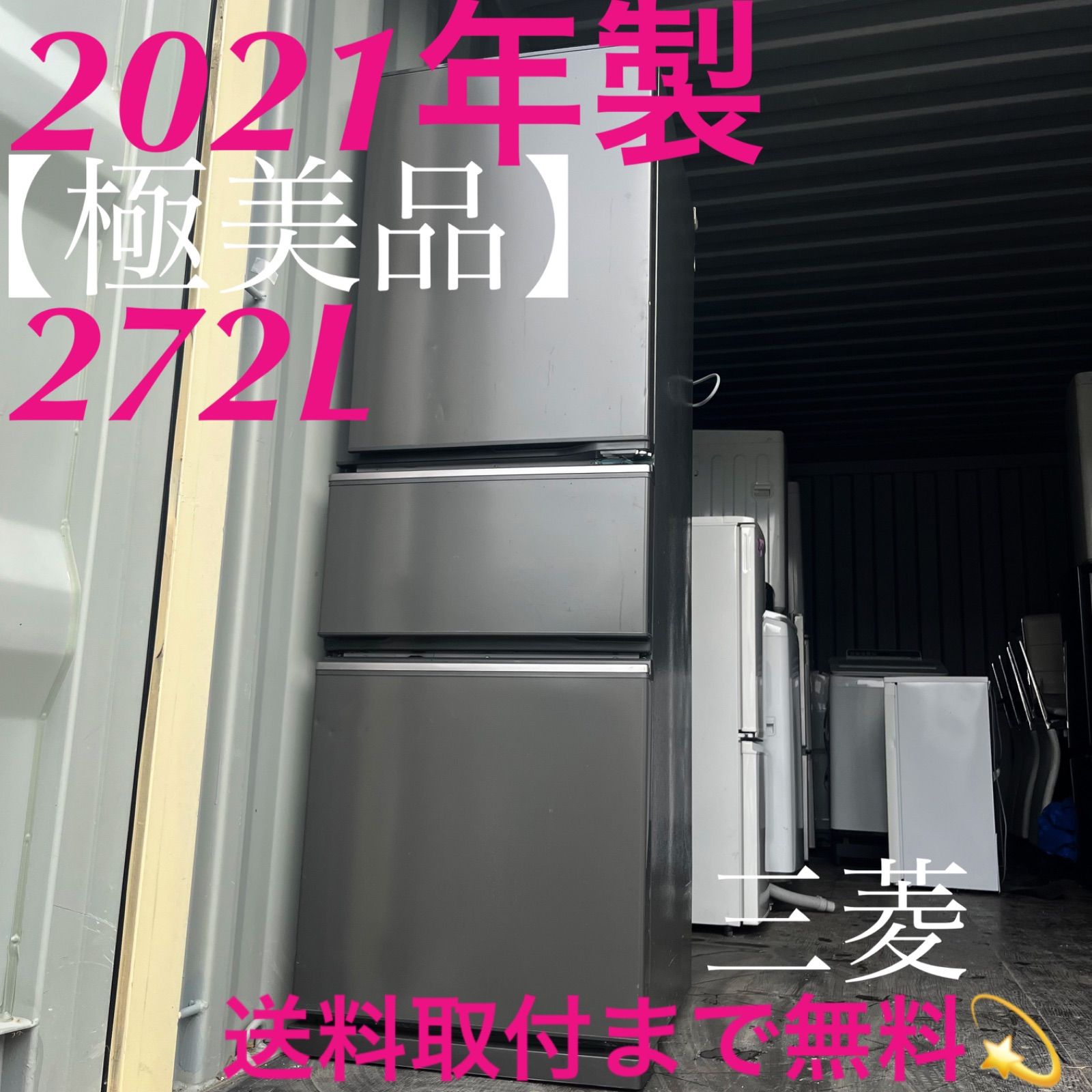 3取付無料 三菱マットチャコールおしゃれインテリアスリム3ドア冷蔵庫 洗濯機
