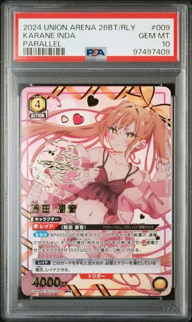 PSA10 院田 唐音 SR RLY-1-009 UA26BT ユニオンアリーナ