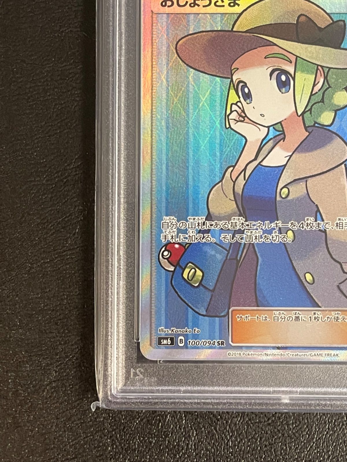 ポケモンカード 極美品 おじょうさま SR 禁断の光 PSA10 - メルカリ