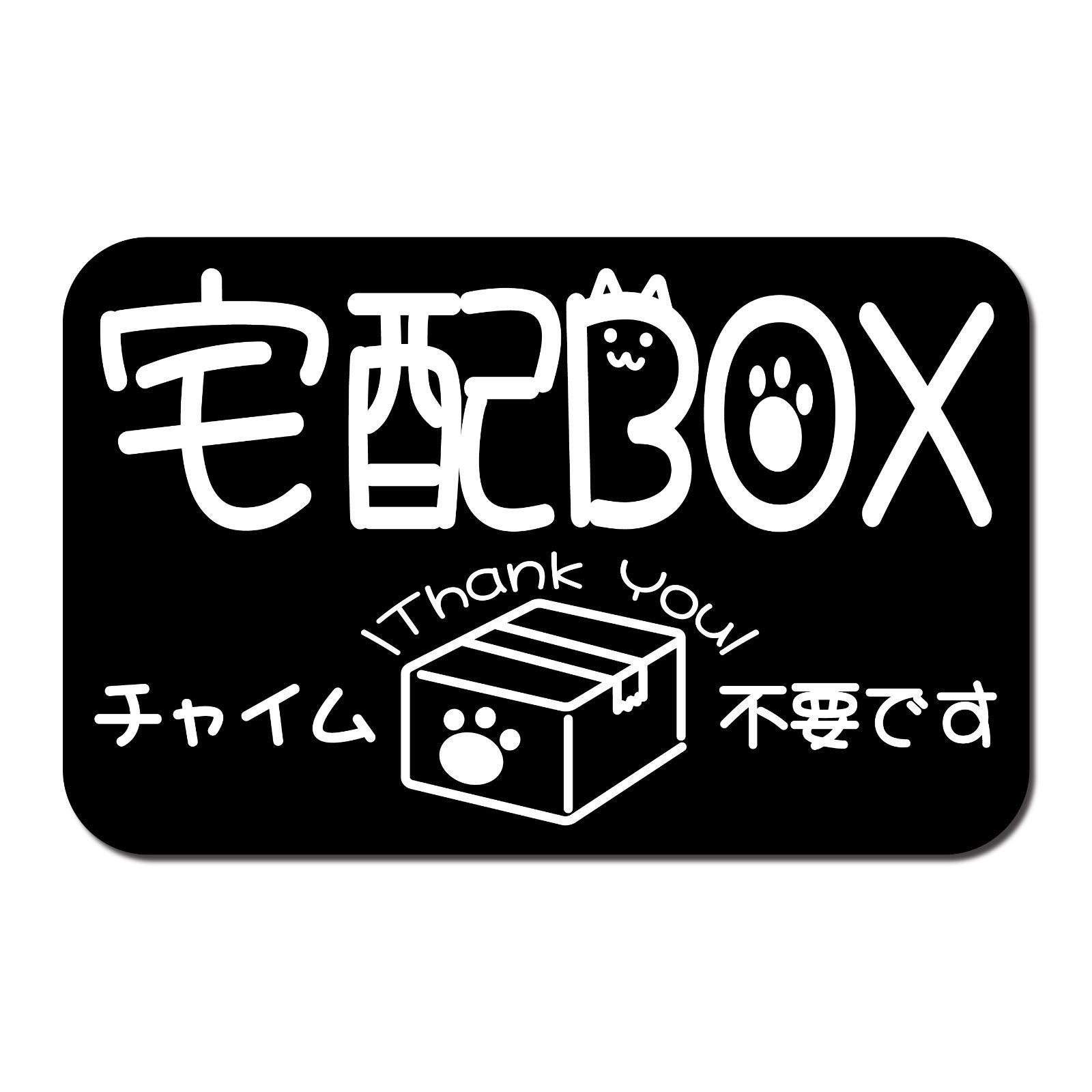 【ステッカー】猫デザインの宅配ボックスステッカー(横線チャイム不要)SBTN_12_a