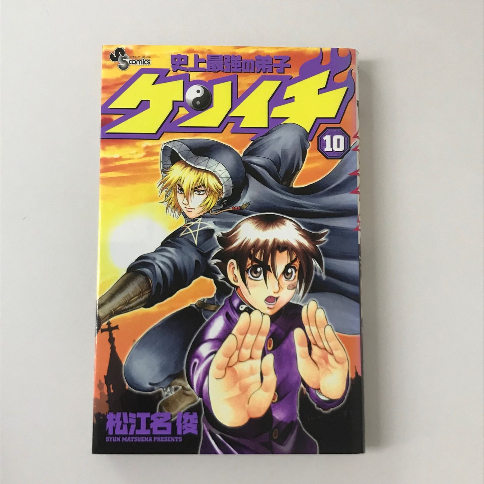 松江名俊 サイン 史上最強の弟子ケンイチ 松江名俊 直筆サイン本 史上最強の弟子ケンイチ2冊セット - メルカリ