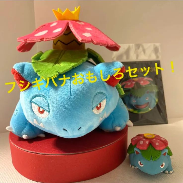 ポケモンフシギバナぬいぐるみ！おもしろセット！ - メルカリ
