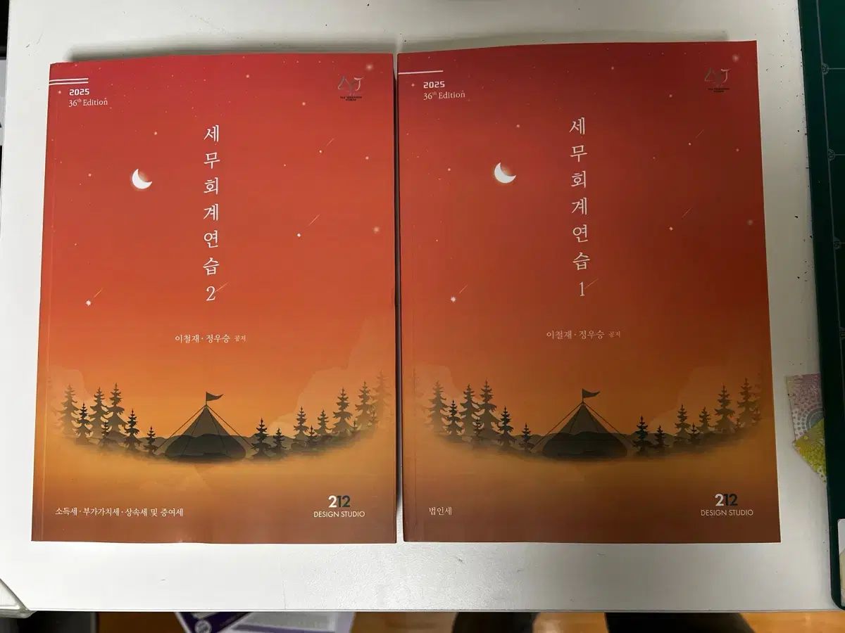 の本 b 税務会計演習 1 2 巻