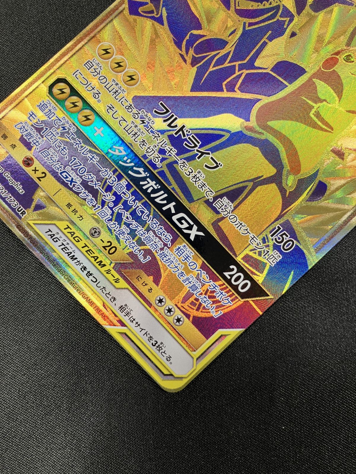 ★最安値　ピカチュウ＆ゼクロムGX UR SM12a TAG TEAM ☆ポケカ☆ピカチュウ＆ゼクロムGX RR SM12a TAG TEAM GX②