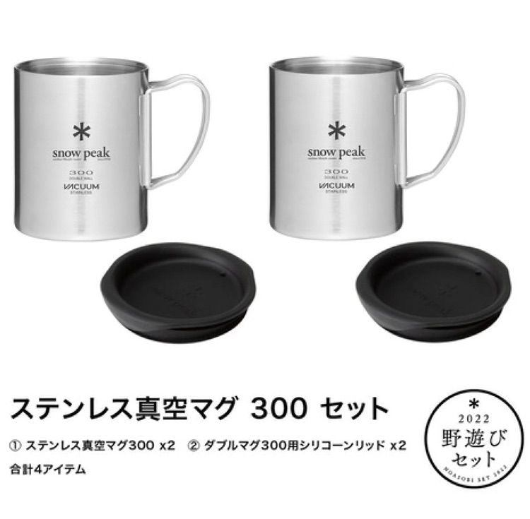  Peak - スノーピーク 2022 ステンレス真空マグ300セット FK-226 スノーピーク 2022 ステンレス真空マグ300セット FK-226 - メルカリ