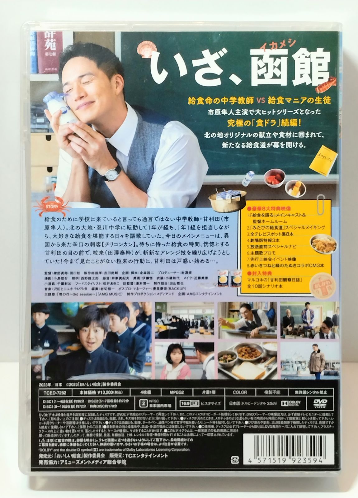 おいしい給食 season3 DVD BOX〈4枚組〉 Amazon.co.jp: おいしい給食 season3 DVD BOX [DVD] : 市原隼人