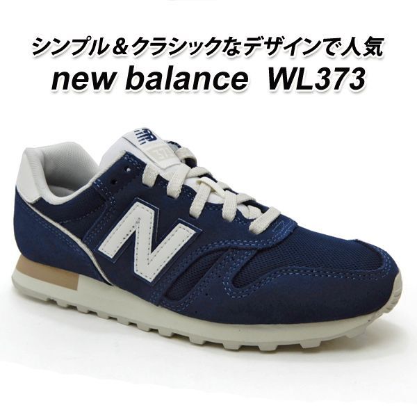 ニューバランス レディース スニーカー 紺 クラシック New Balance WL373 QA2/ネイビー 軽量 2024年春夏新作 送料無料