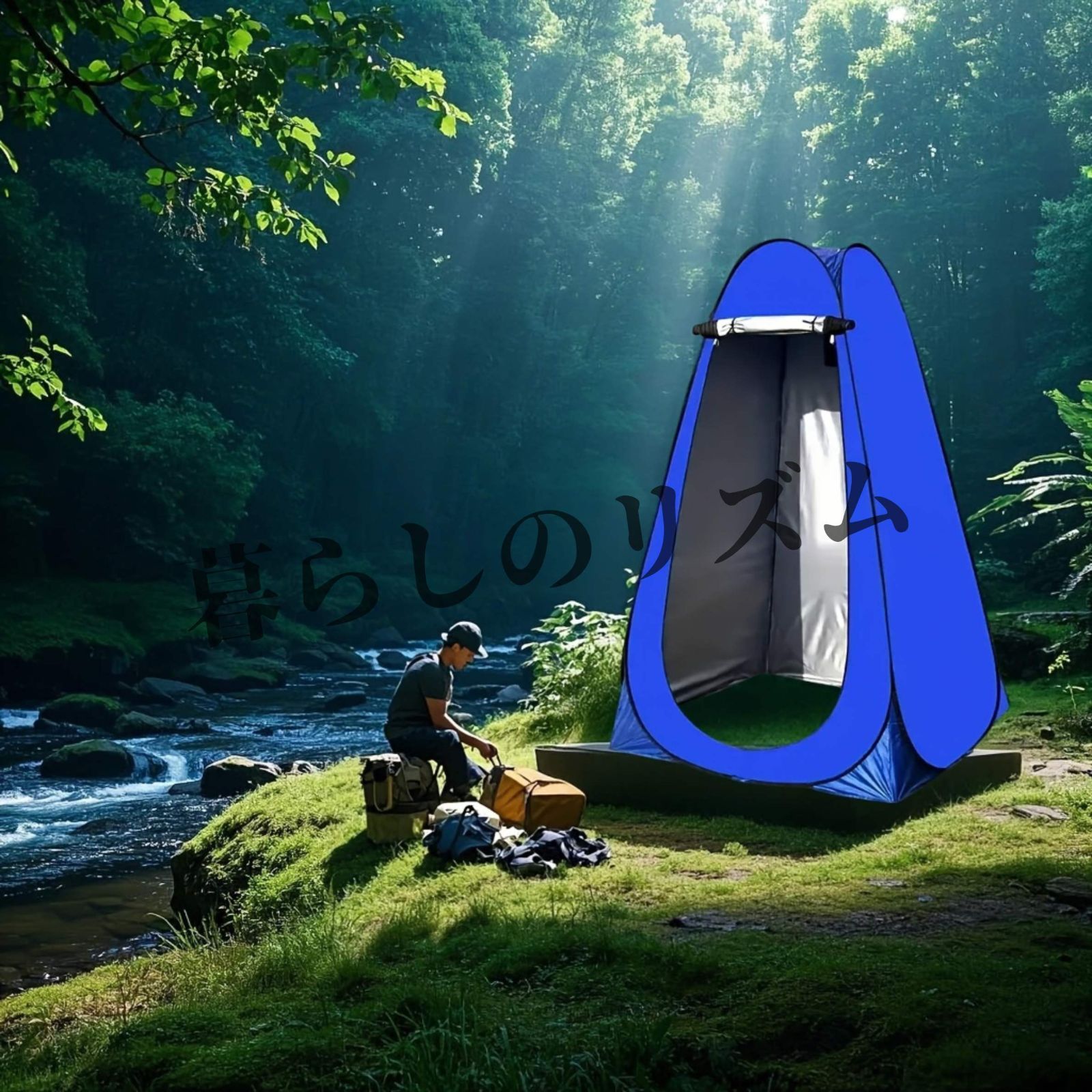 チェンジングルームシェルター ジッパー付き