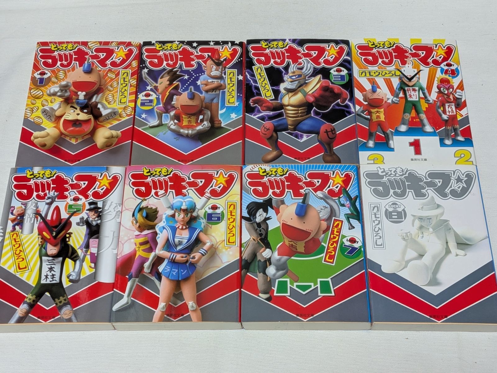とっても!ラッキーマン☆ガモウひろし☆文庫版コミック☆8巻完結