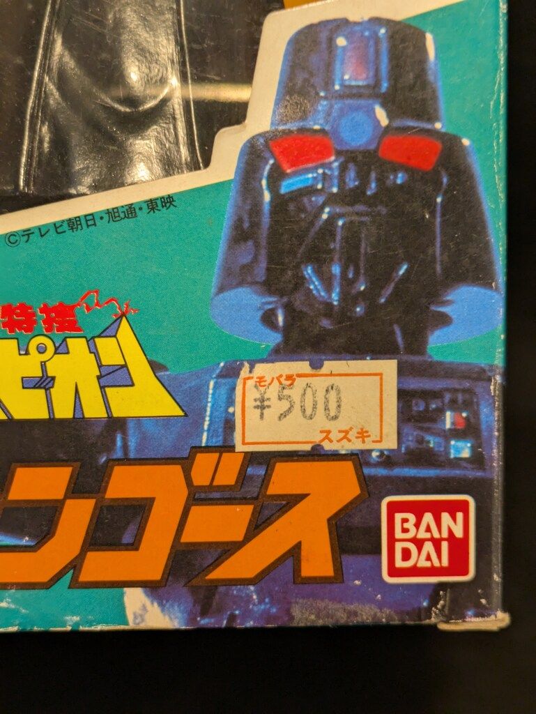 巨獣特捜ジャスピオン サタンゴース