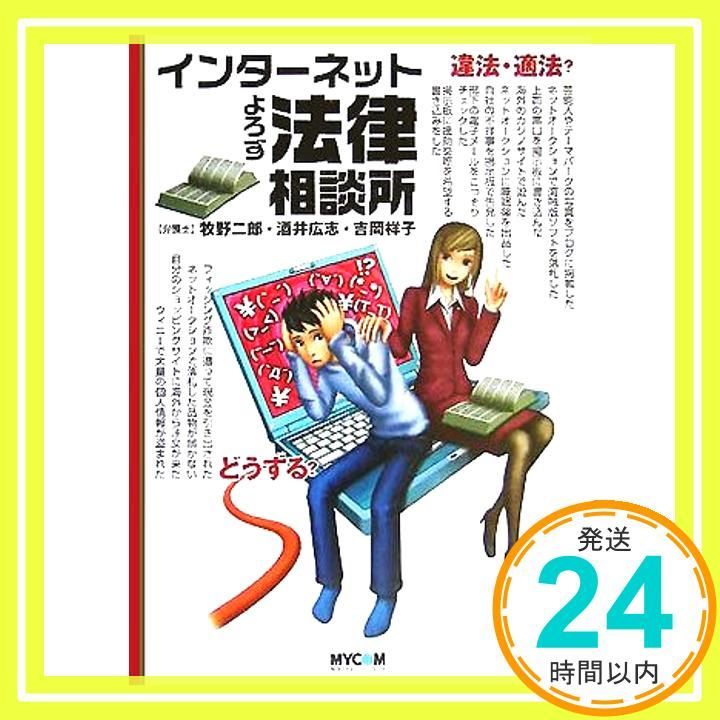 インターネットよろず法律相談所 Sep 01 2005 牧野 二郎_02