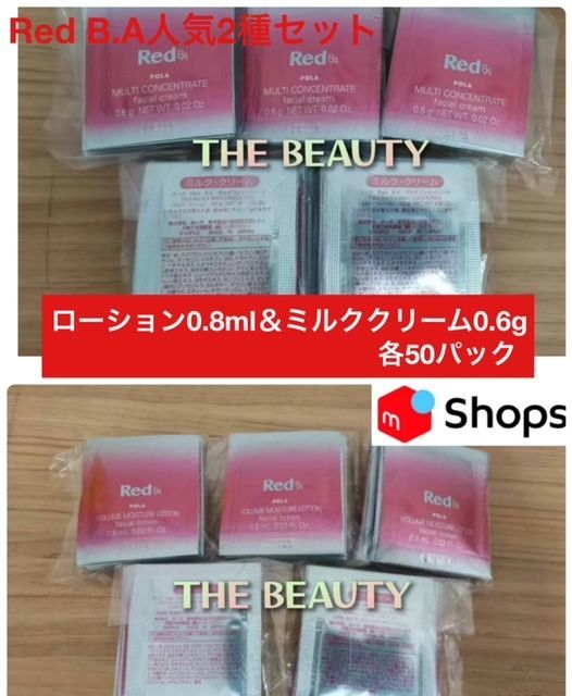 【お得な人気2種セット】Red B.Aボリュームモイスチャーローション0.8ml＆マルチコンセントレート0.6g各50パック red ba