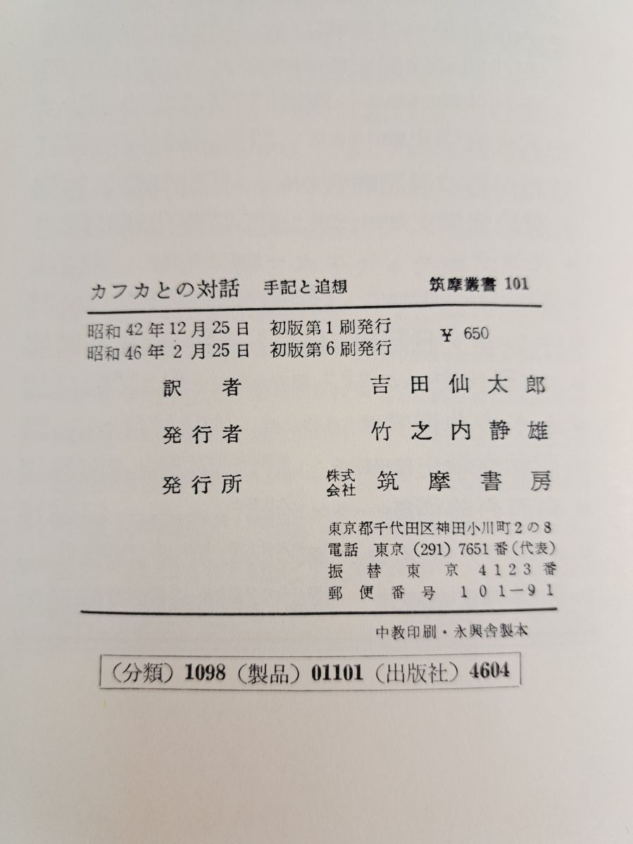 カフカとの対話　グスタフ・ヤノーホ Amazon.co.jp: カフカとの対話―― 手記と追想 (始まりの本