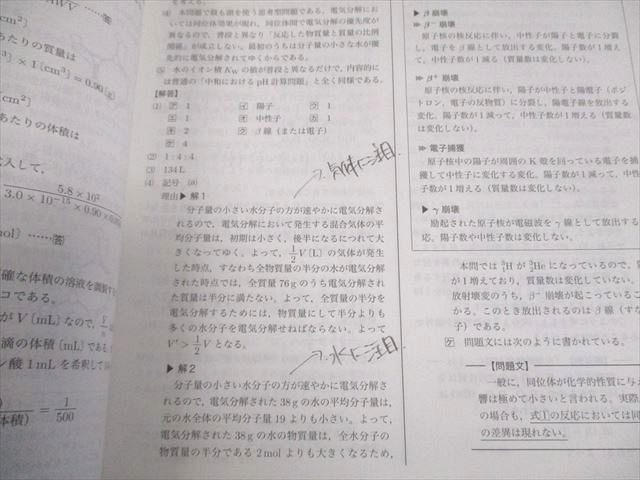 鉄緑　化学　高校3年セット　バラ売り相談可　値下げ交渉可 楽天市場】鉄緑会 高3化学分野別 2021 夏期講習 山路純平