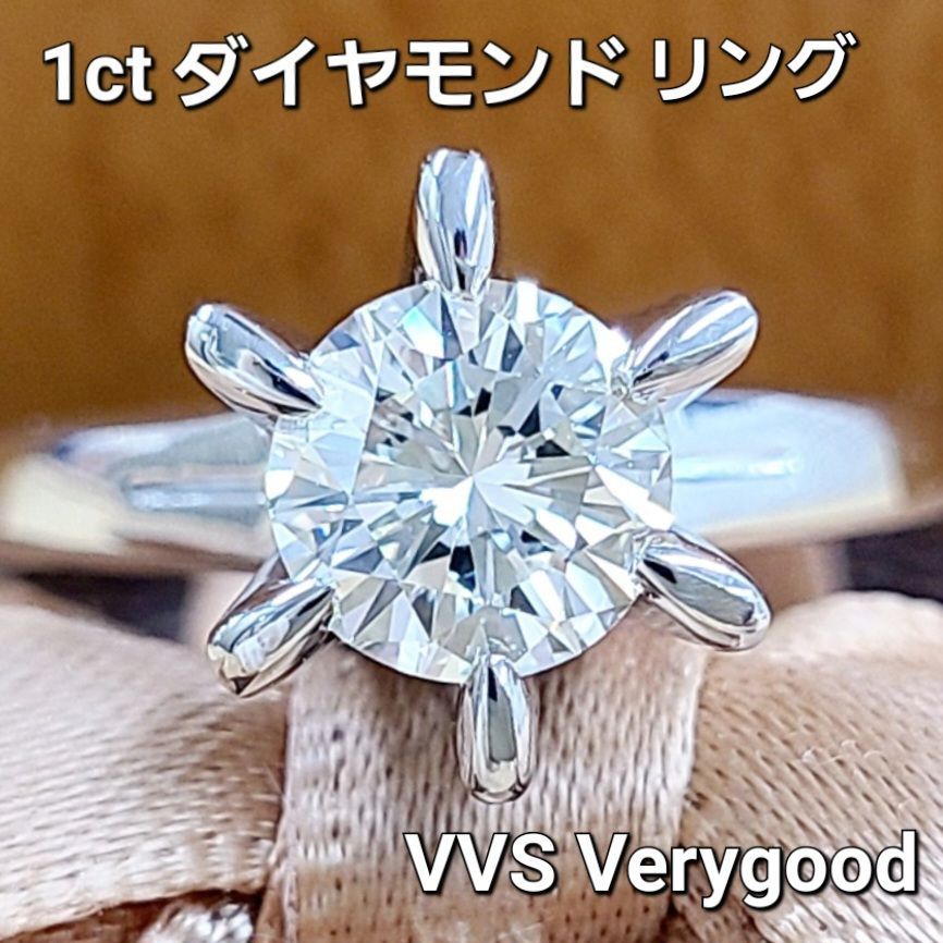 1ct ダイヤモンド VVS Very good プラチナ リング 鑑定書付