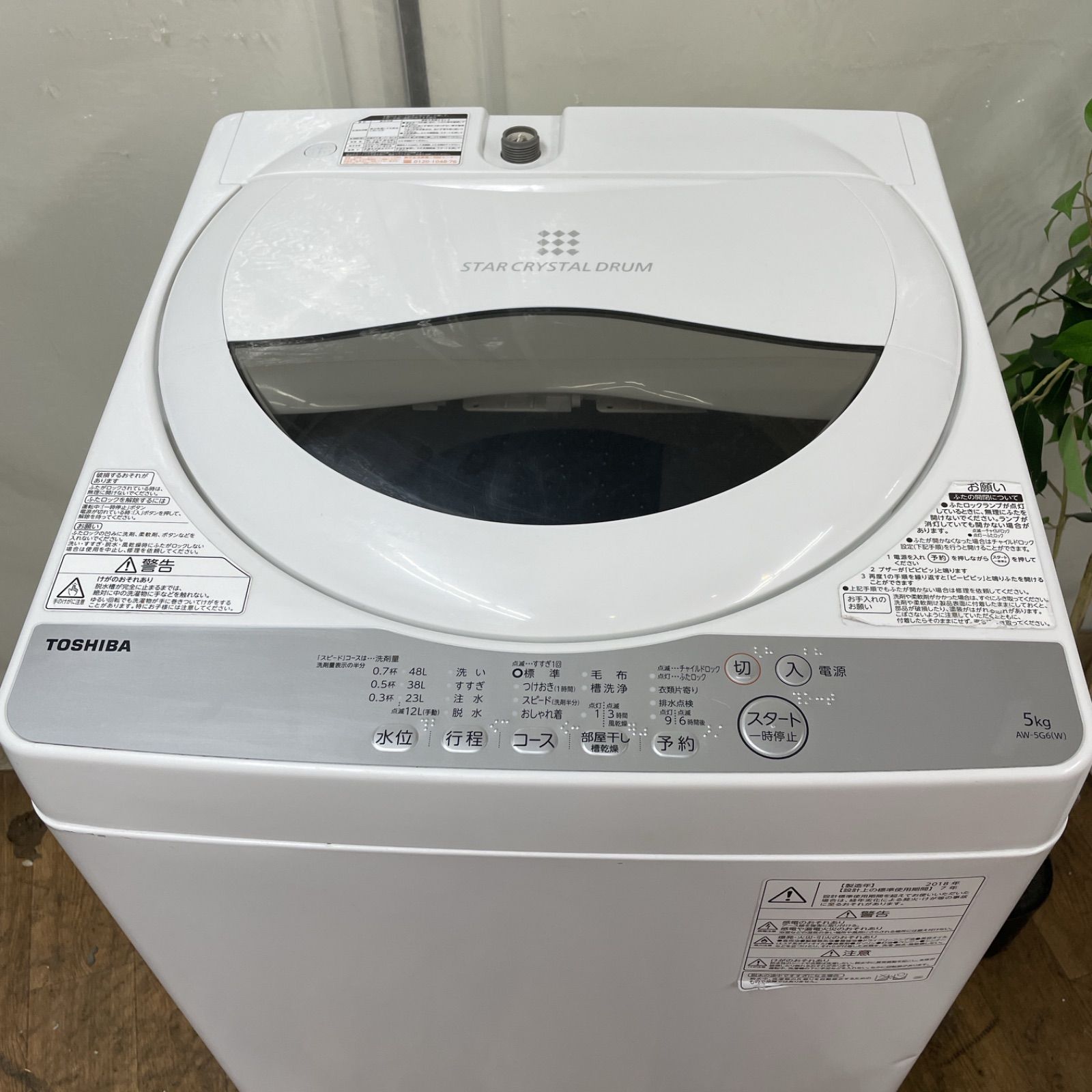 東芝 TOSHIBA 全自動洗濯機 5kg 18年製 AW-5G6(W) ☆送料・設置無料