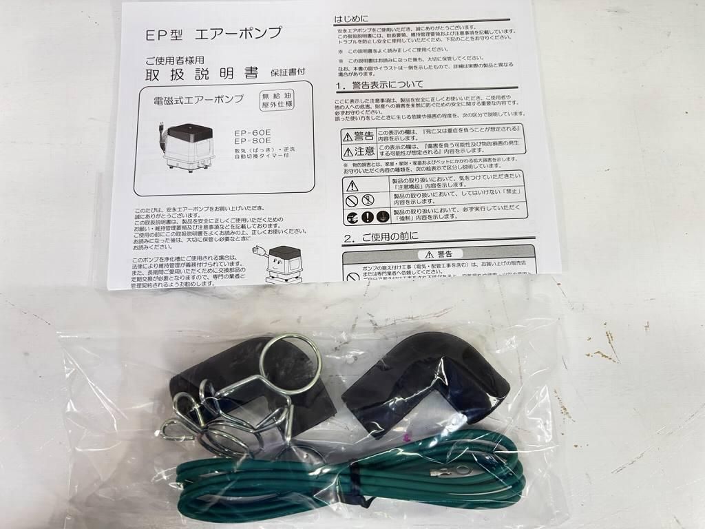 s25t-0877y Yasunaga AIR PUMP 安永 エアーポンプ 電磁式エアーポンプ 浄化槽 逆洗タイマー付き EP-80E-R HRDEVELOPMENT_JP