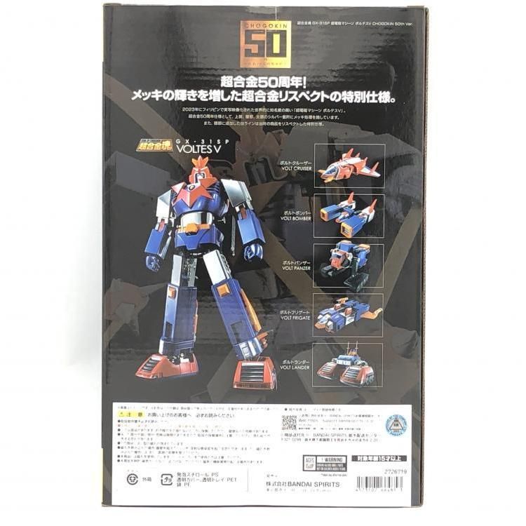 BANDAI - 【中古】超合金魂 GX-31SP 超電磁マシーン ボルテスV CHOGOKIN 50th Ver.[69][240069198113] 中古】超合金魂 GX-31SP 超電磁マシーン ボルテスV CHOGOKIN