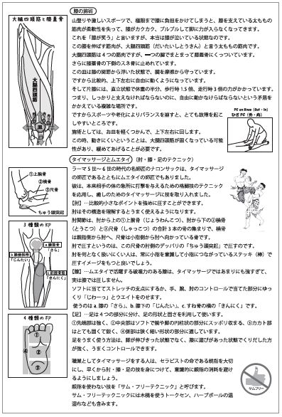 ⒅タイマッサージの上達とモチベーションを高めてくれるのが「理論の本 ...