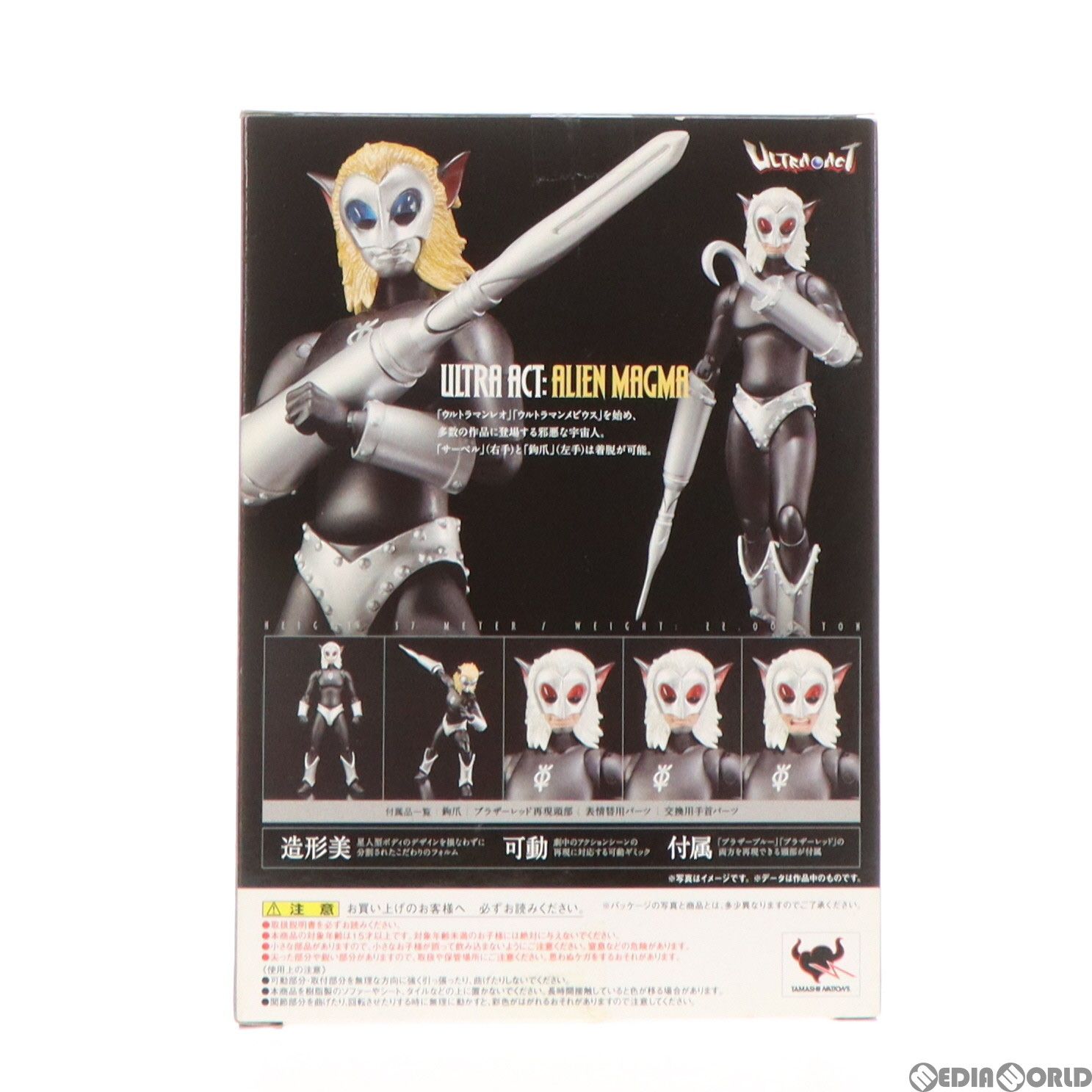 ULTRA-ACT(ウルトラアクト) マグマ星人 ウルトラマンレオ バンダイ
