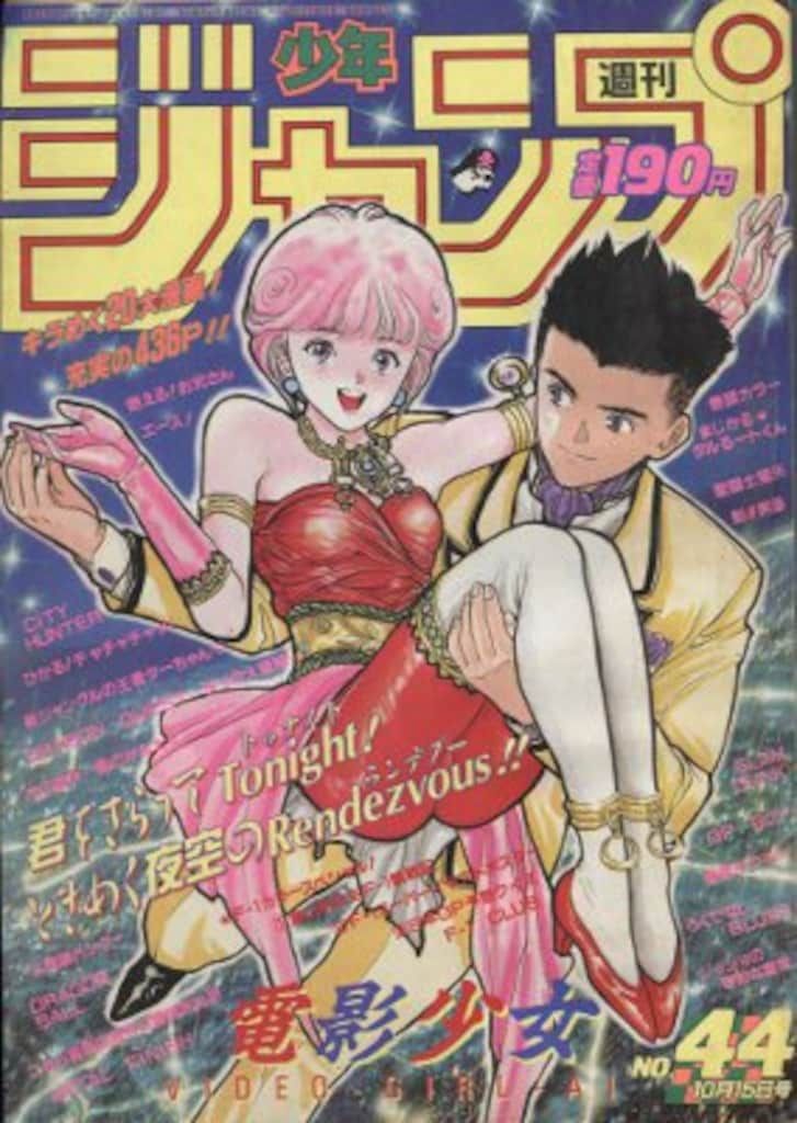 1990年　週間少年ジャンプ 集英社 1990年(平成2年)の漫画雑誌 週刊少年ジャンプ 1990年