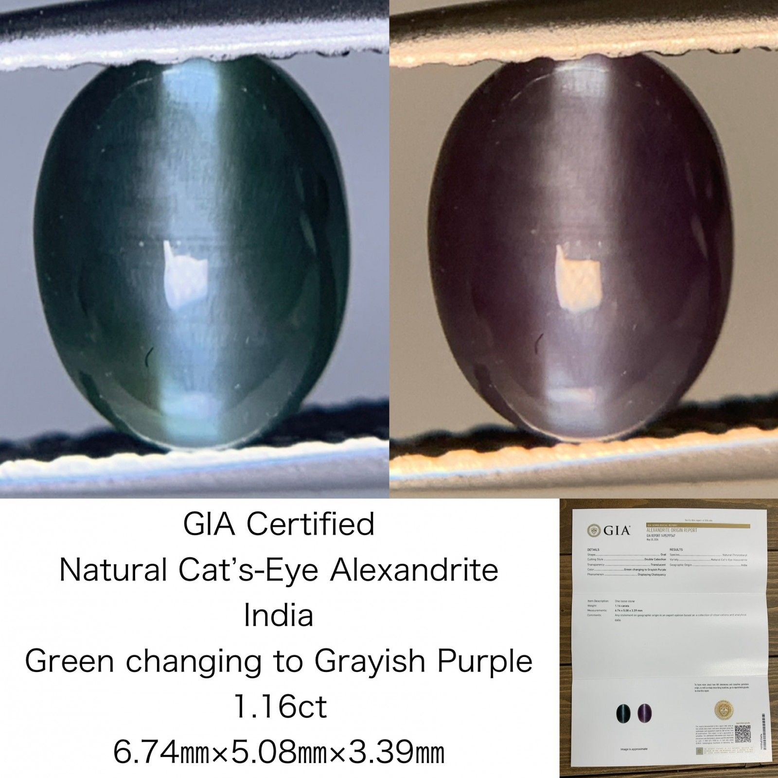 アレキサンドライトキャッツアイ 1.16ct GIA宝石鑑別書付き India Green changing to Grayish Purple 6.74㎜×5.08㎜×3.39㎜ ルース 裸石 1685Y