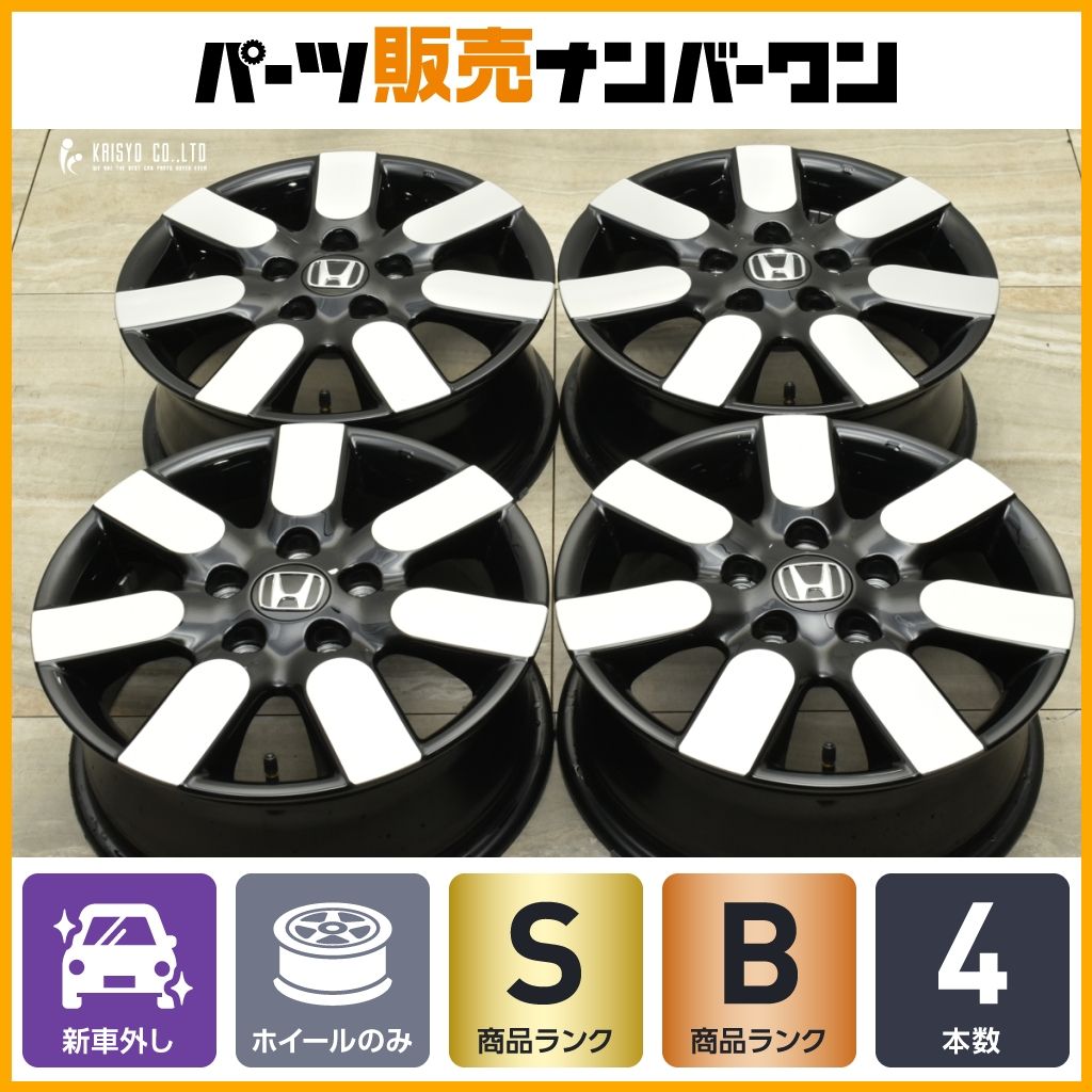 【新車時取り外し】ホンダ 新型フリード AIR EX 純正ホイール　4本セット 新車時取り外し】ホンダ 新型フリード AIR EX 純正ホイール 4本