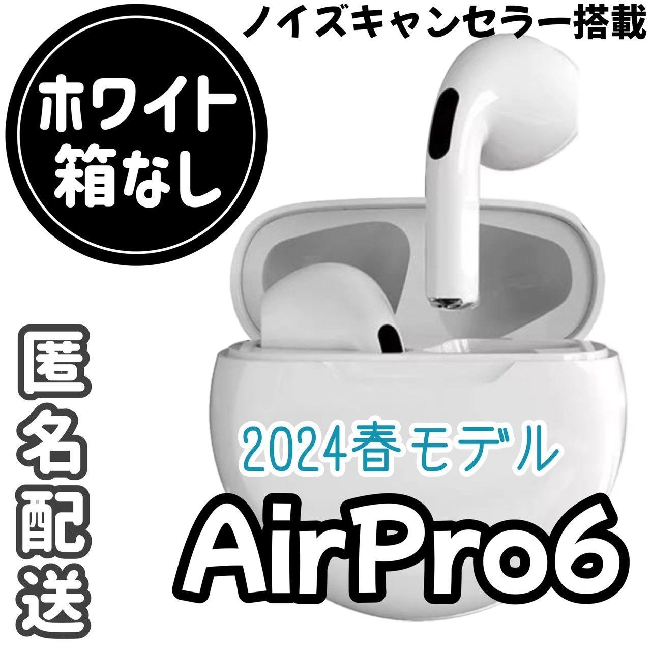 ワイヤレスイヤホン「AiR PRO 6」ホワイト 箱無し - イヤホン