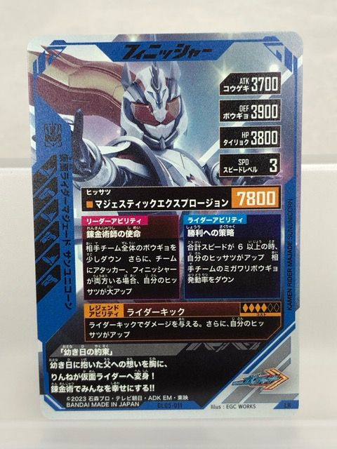 ガンバレジェンズ 仮面ライダーマジェード サンユニコーン GL05