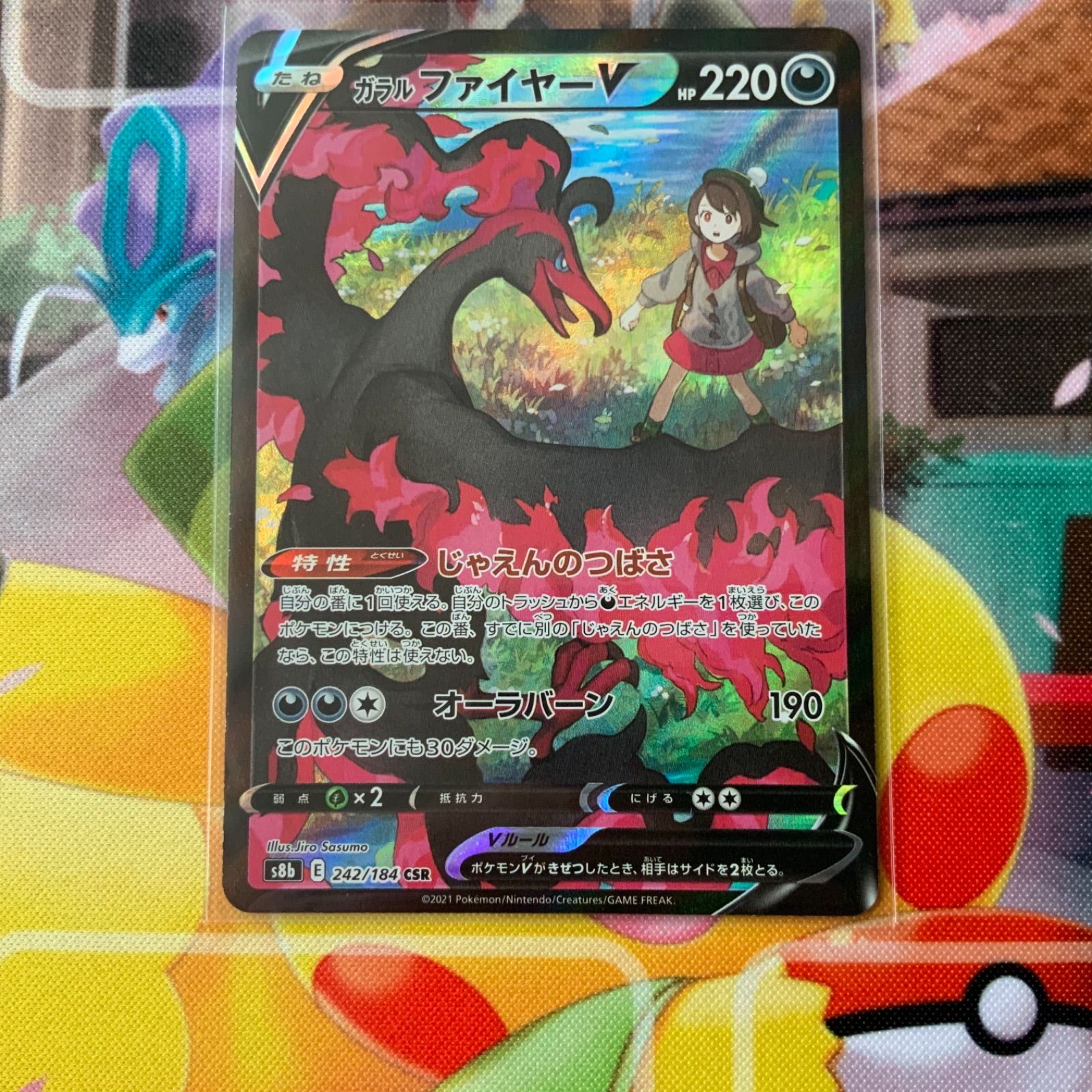 ポケモンカード　ガラルファイヤーCSR ガラルファイヤーV CSR S8b 242/184 | ポケモンカード専門店