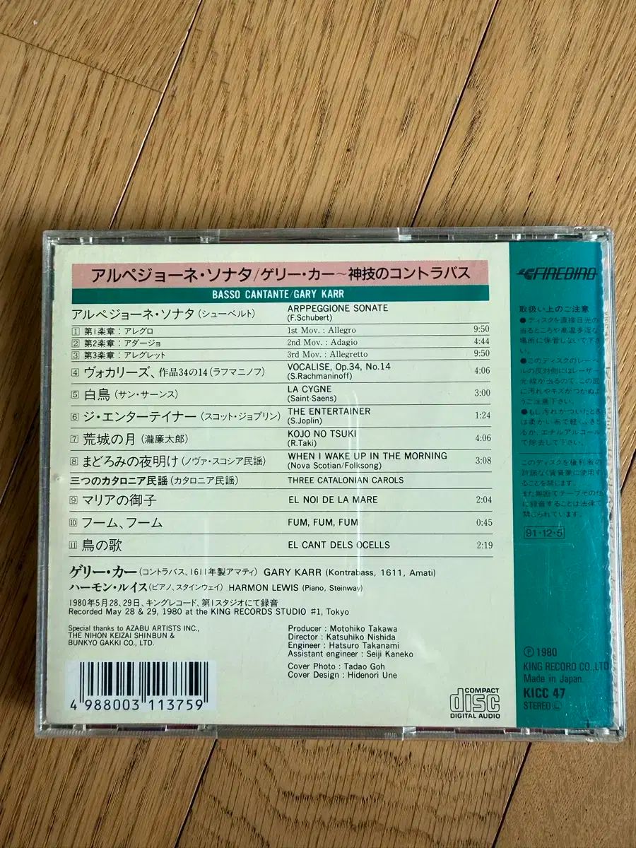 ゲリー・カー アルペジョーネ・ソナタ 国内盤 LP 買い誠実 Amazon.co.jp: アルペジョーネ・ソナタ: Music その他