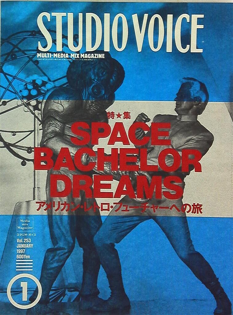その他 STUDIO VOICE STUDIO VOICE (スタジオボイス)のバックナンバー | 雑誌/定期