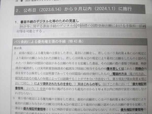 LEC東京リーガルマインド 弁理士試験 短答エフィシェント講座 テキスト/一問一答集 条約 2025年合格目標 計2冊 027S4D 弁理士試験】秋からはじめる 短答コンプリートコース