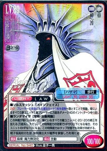 中古】女神転生(デビチル)カード SERIAL No.940：ハザマ - メルカリ