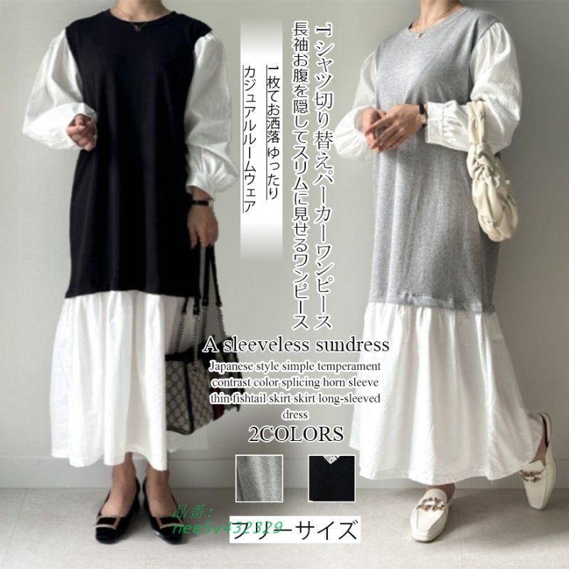 夏Tシャツワンピースレディースロング 夏秋服 シャツ切り替えパーカーワンピースお腹を隠してスリムに見せる ゆるTシャツワンピース秋ルームウェア 部屋着 大人  nee5v432329