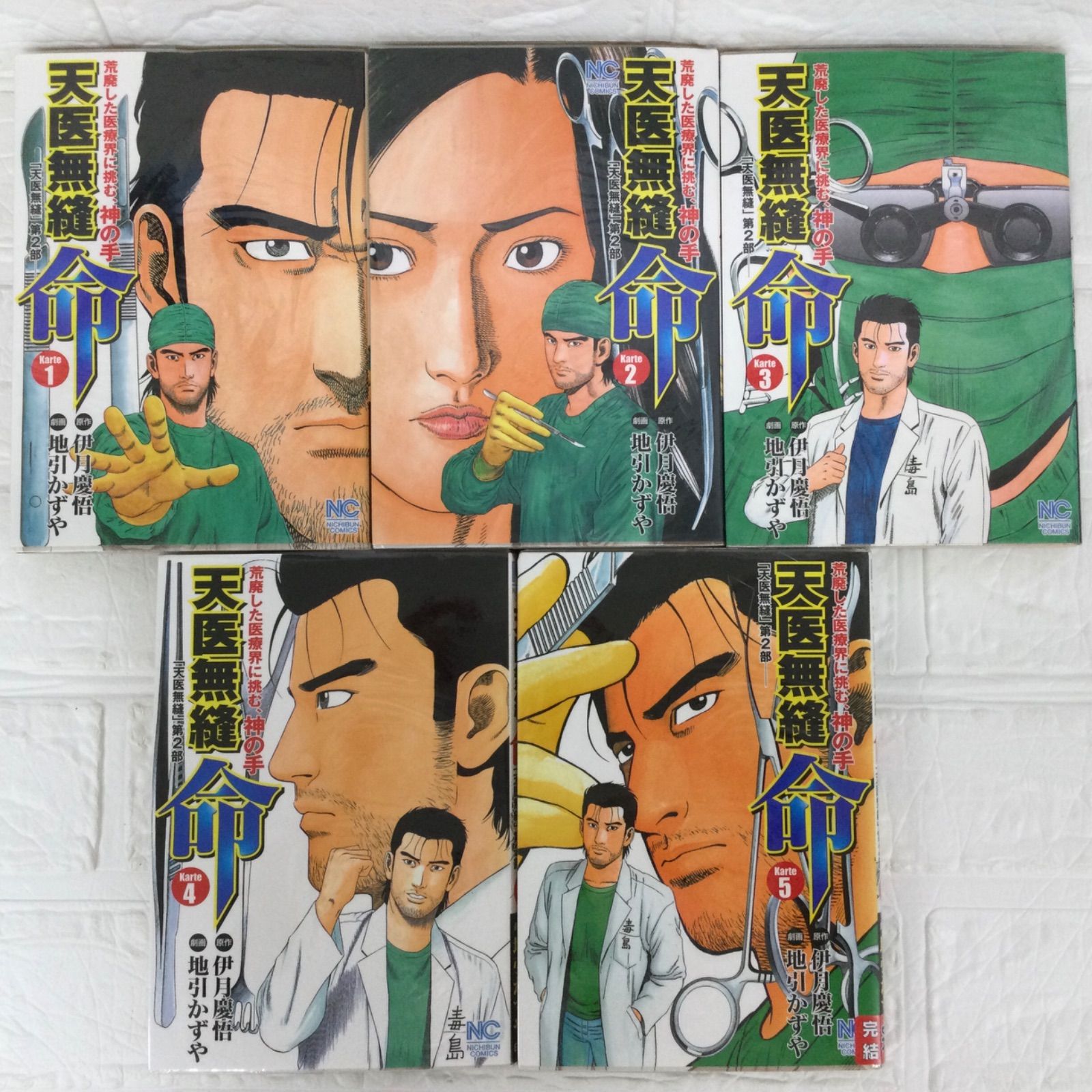【中古】 天医無縫 ｋａｒｔｅ　２/日本文芸社/伊月慶悟 中古】 天医無縫 karte 2/日本文芸社/伊月慶悟 青年漫画