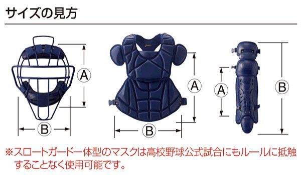 野球 キャッチャーレガース 硬式 一般 アシックス レガーツ レガーズ キャッチャー防具 捕手用 ダブルカップ BPL 230