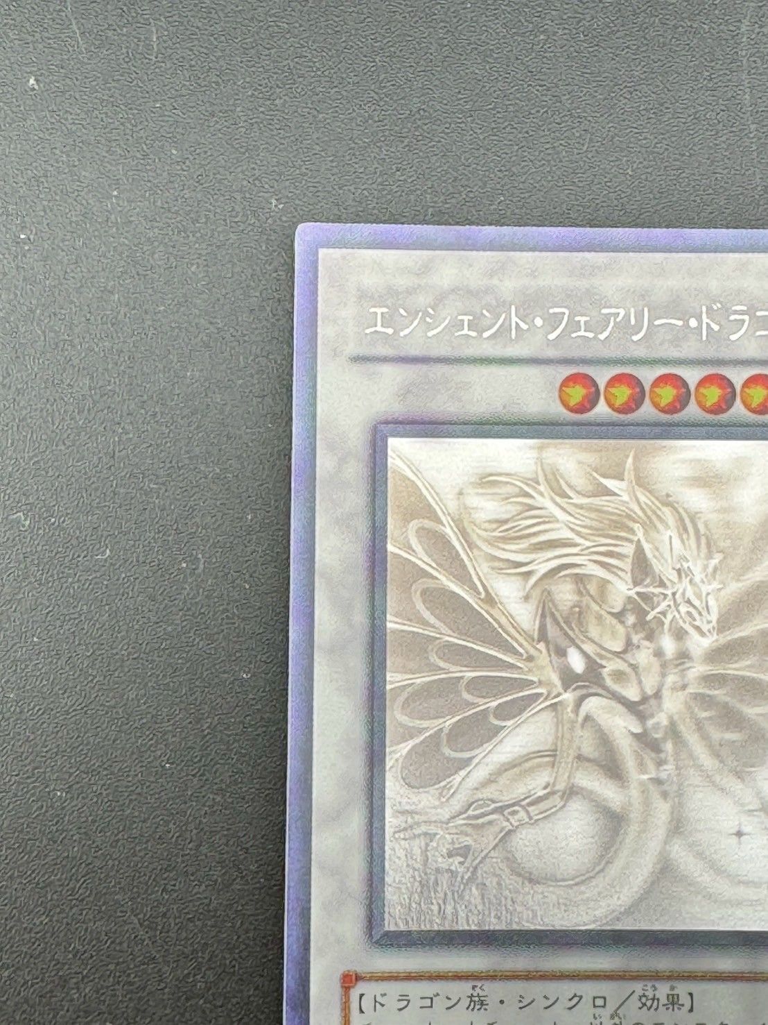 中古品】 エンシェント・フェアリー・ドラゴン ANPR-JP040 ホロ