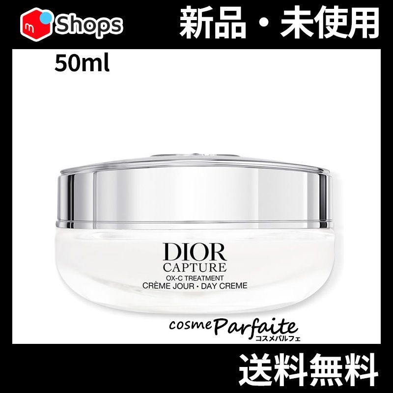 カプチュール クレーム 宅急便対応