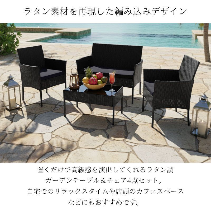 ガーデンチェアセット 4点セット ラタン調 ガーデンファニチャー ソファセット テーブル&チェア 黒 ブラック 強化ガラス 屋外 ベランダ テラス バルコニー 庭 リビング 屋外家具 カフェ風 おしゃれ GCT-12BK