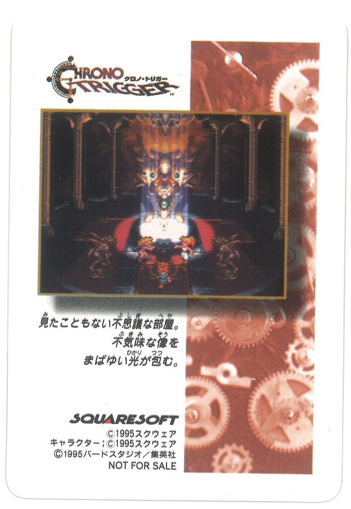 【新古品開封 非売品】クロノトリガー カードダス スクウェア エニックス 新古品開封 非売品】クロノトリガー カードダス スクウェア