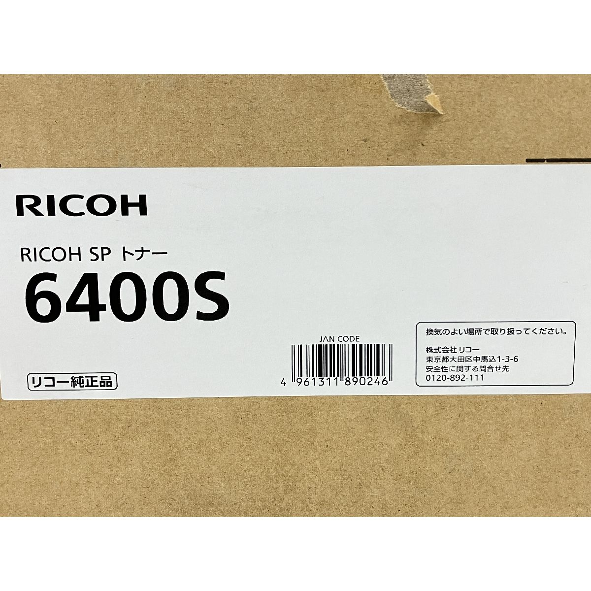 RICOH SP トナー 6400S 2個セット トナー純正品 ♥ K10540742