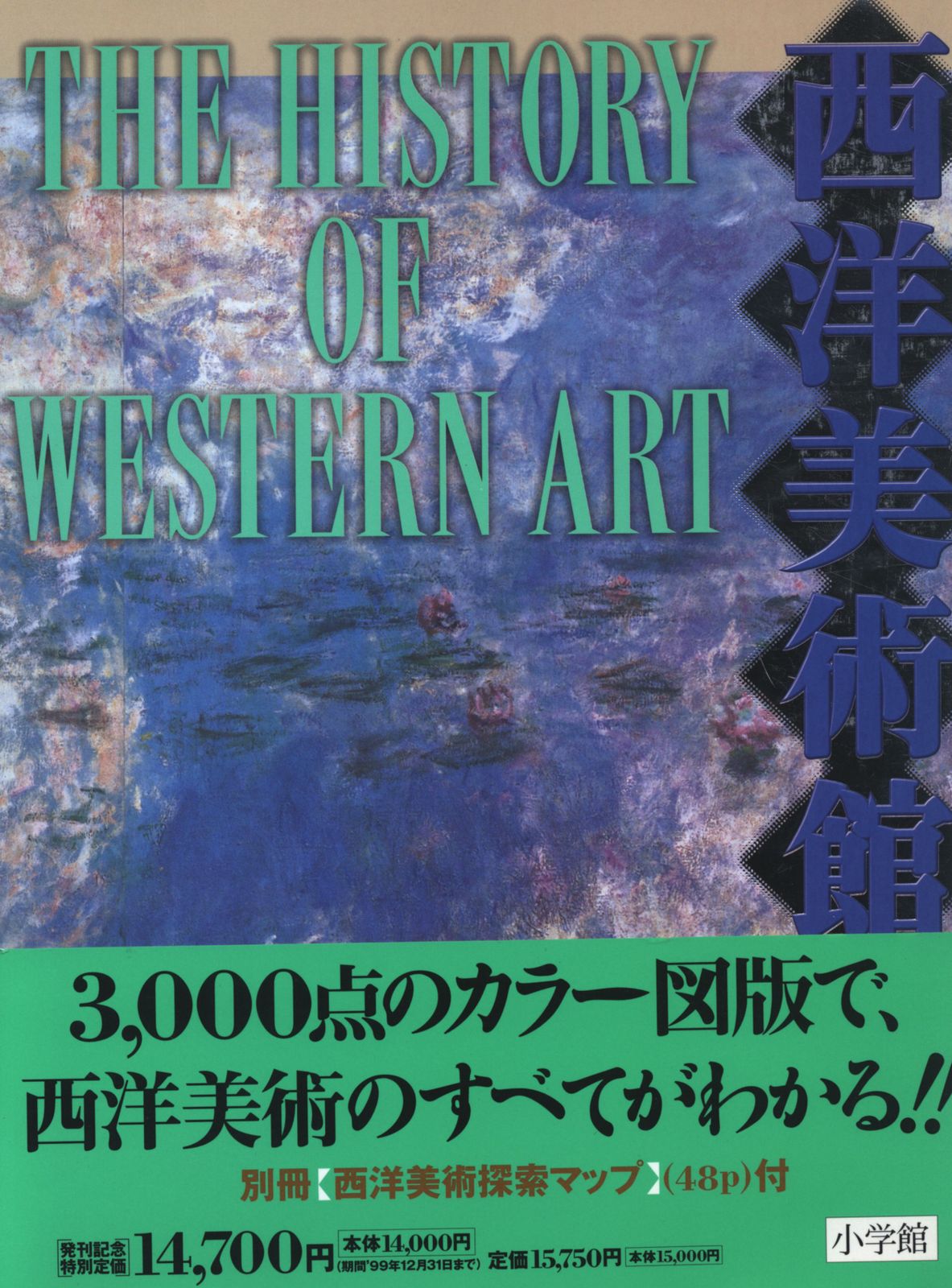 小学館　西洋美術館 Amazon.co.jp: 西洋美術館 : 本