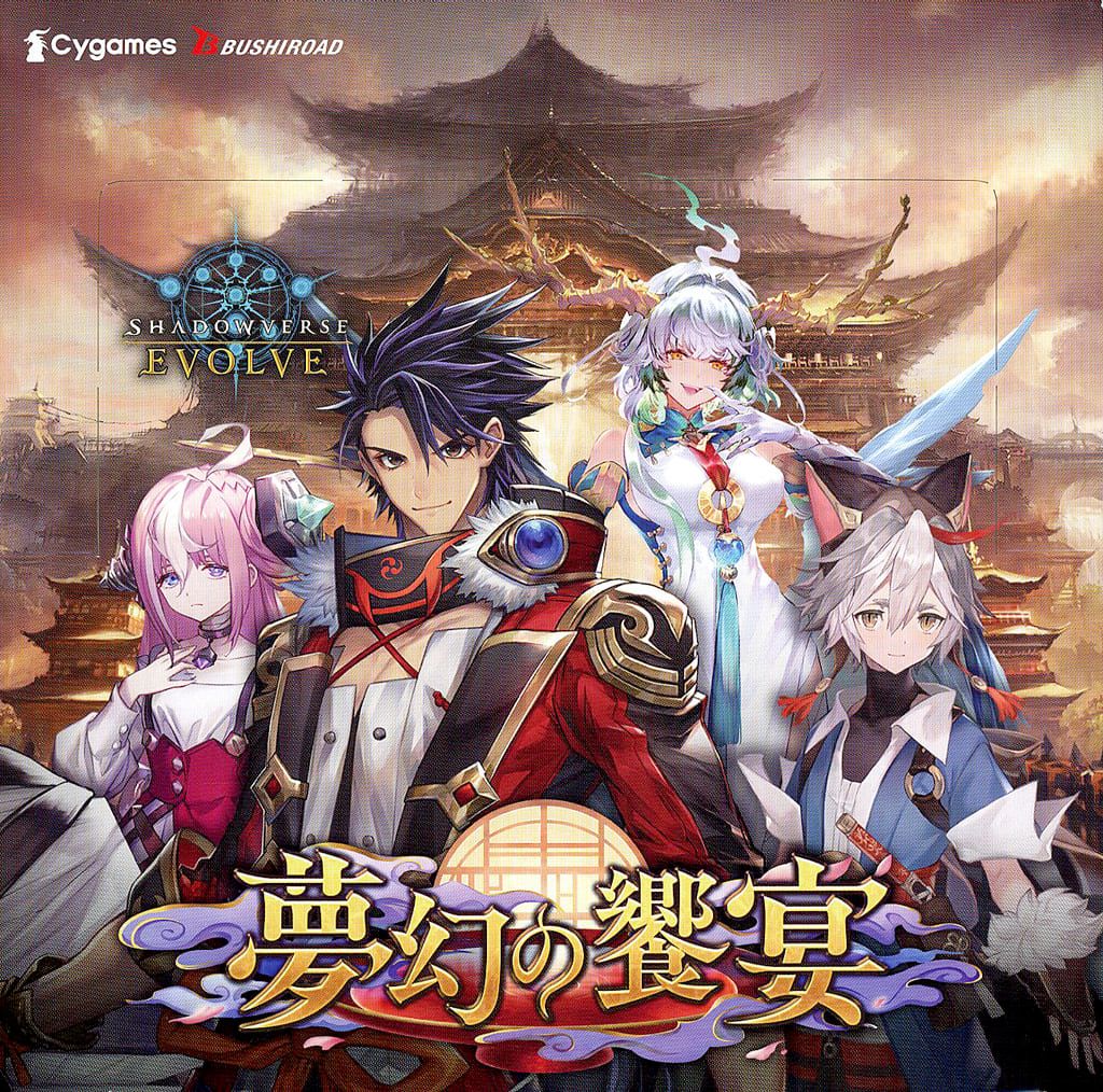 Shadowverse EVOLVE ブースターパック第14弾 「夢幻の饗宴」 1BOX12PAC