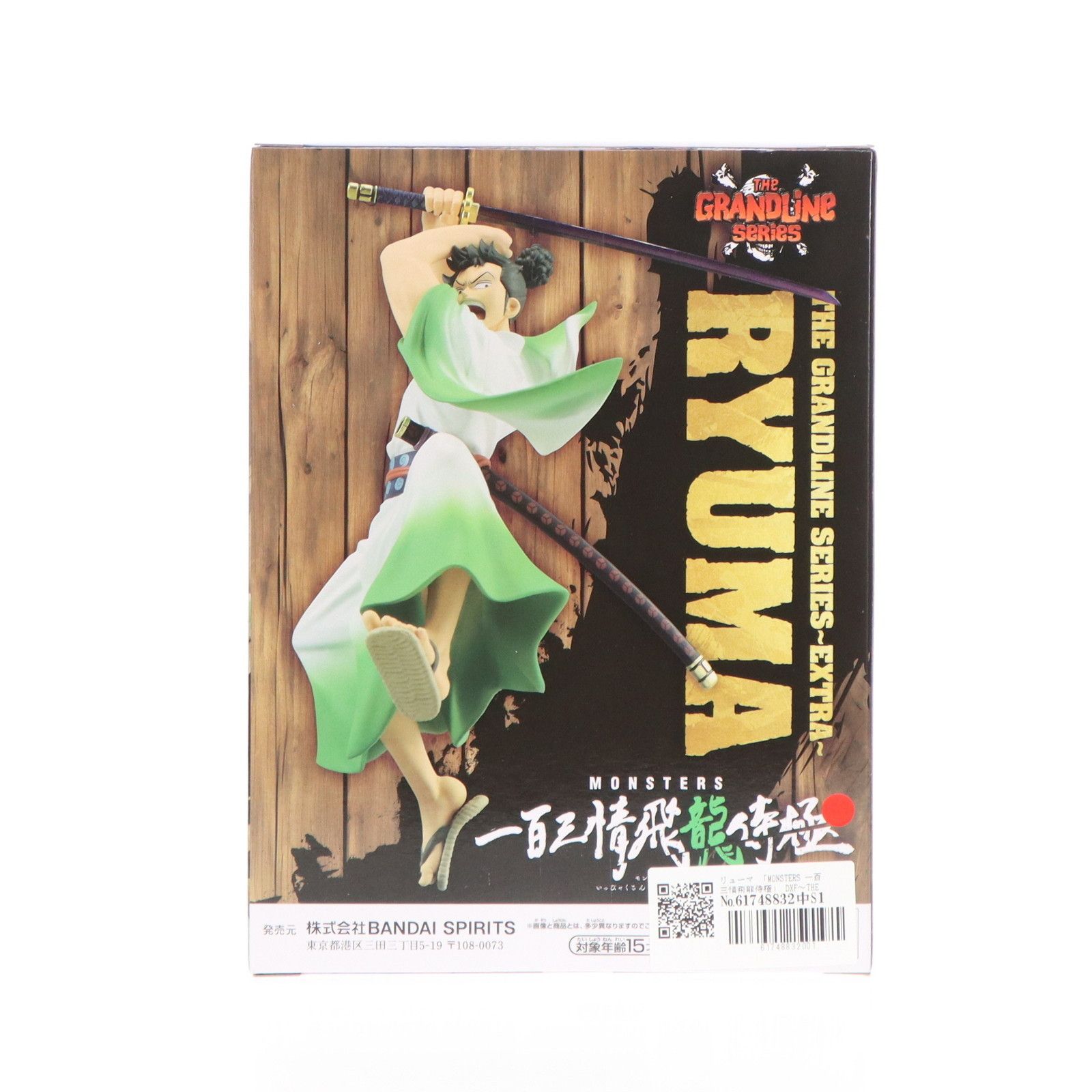 リューマ MONSTERS 一百三情飛龍侍極 DXF〜THE GRANDLINE SERIES