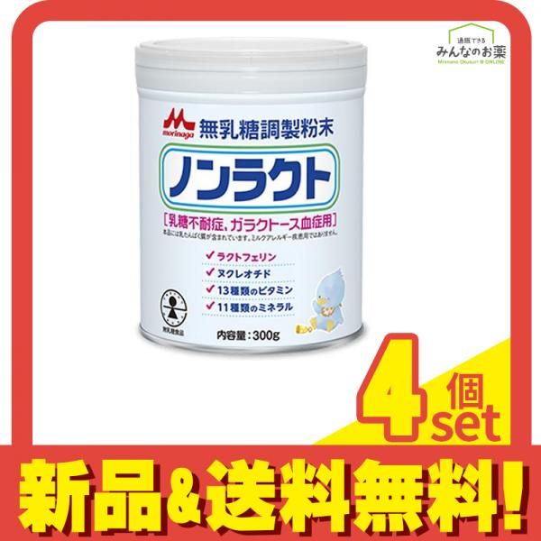 森永ノンラクト 無乳糖調整粉末 300g 4個セット まとめ売り
