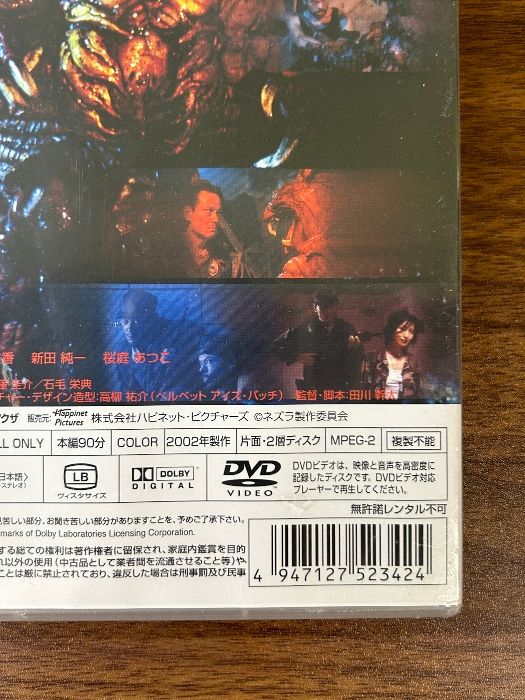 最強獣誕生 ネズラ -NEZULLA- [DVD] クリエイティブアクザ 隆大介