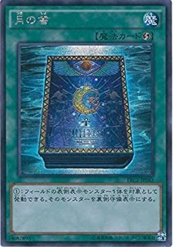遊戯王 - 月の書 シークレット シク 3枚セット レアリティコレクション 遊戯王 月の書 シークレット シク TRC 3枚 セット - メルカリ