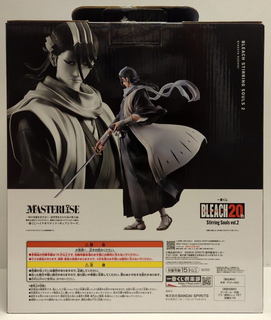 BANDAI SPIRITS 一番くじ BLEACH Stirring Souls vol.2 ラスト